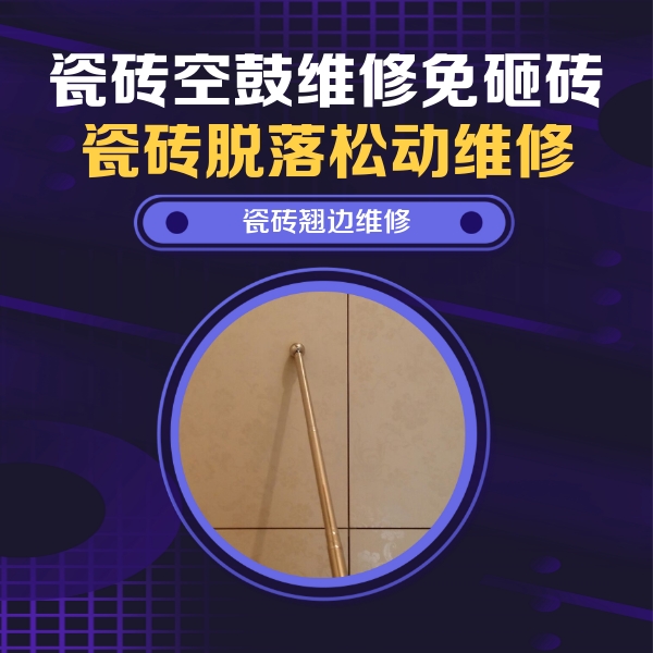 文山瓷砖空鼓维修公司分享瓷砖空鼓维修材料怎么选？不同场景选材攻略